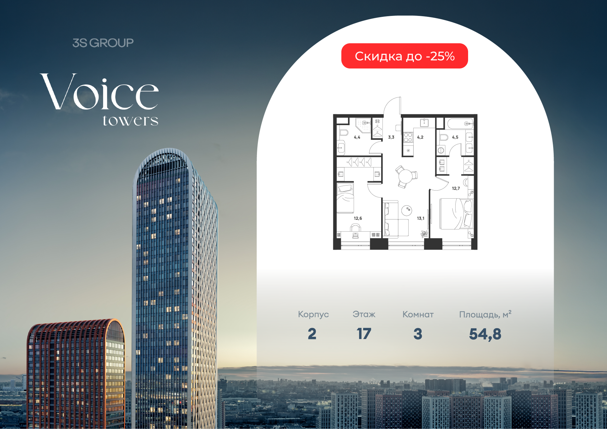 2 комн. квартира, 54.8 м², 17 этаж  (из 33)
