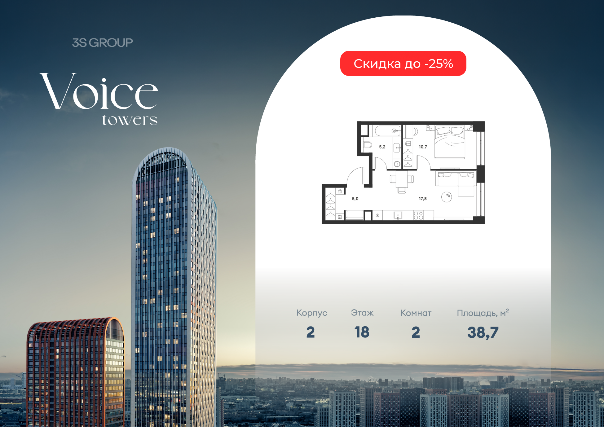 1 комн. квартира, 38.7 м², 18 этаж  (из 33)