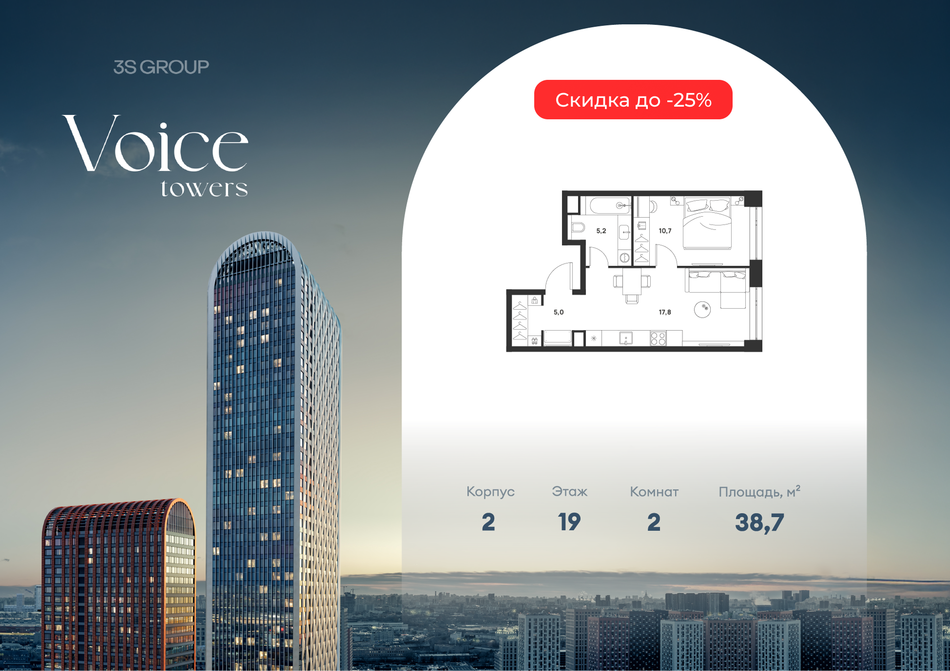 1 комн. квартира, 38.7 м², 19 этаж  (из 33)