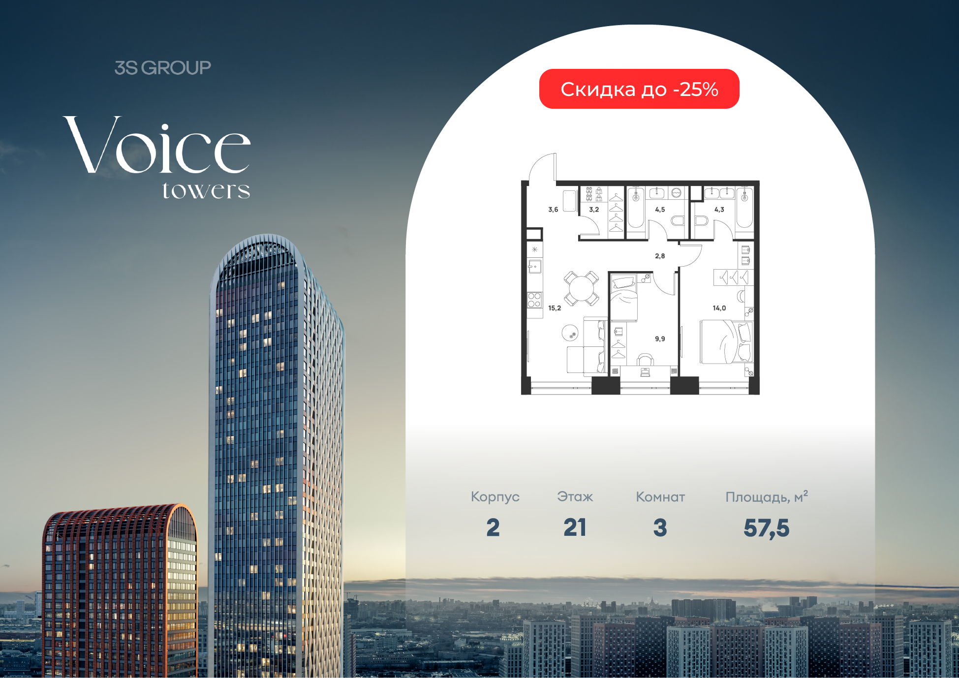 2 комн. квартира, 57.5 м², 21 этаж  (из 33)