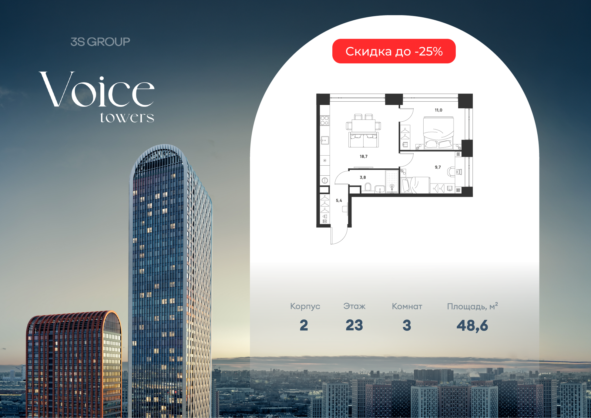 2 комн. квартира, 48.6 м², 23 этаж  (из 33)