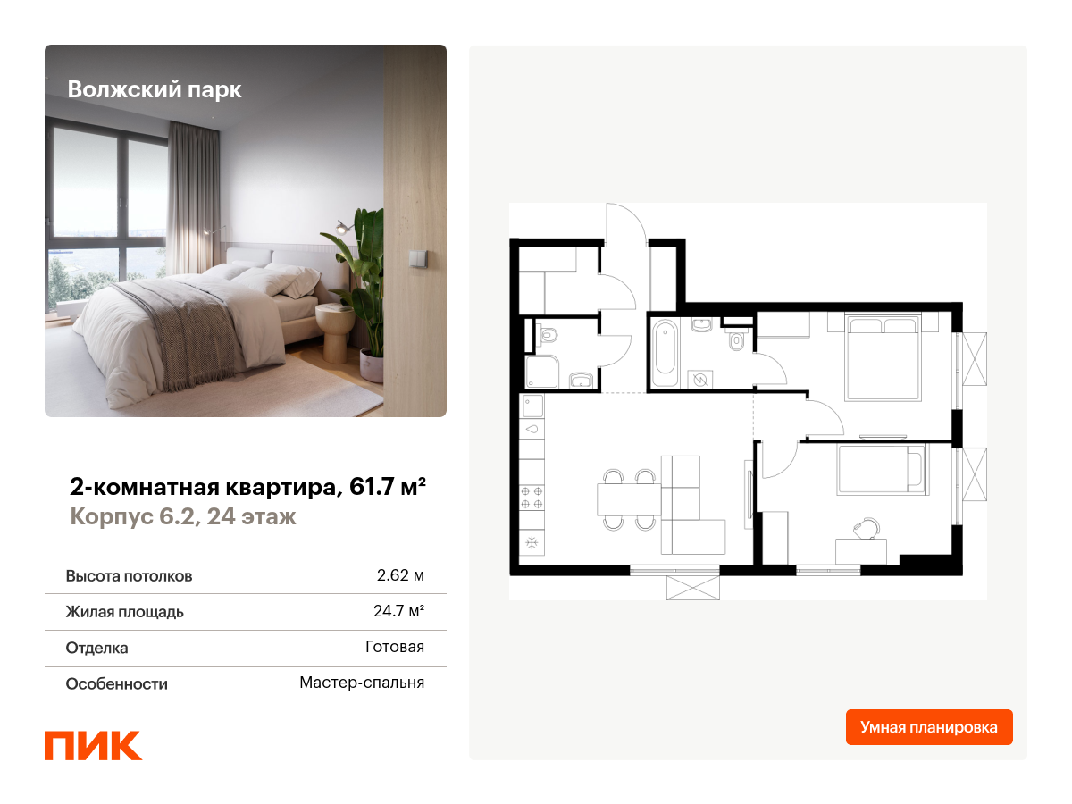 2 комн. квартира, 61.7 м², 24 этаж  (из 24)