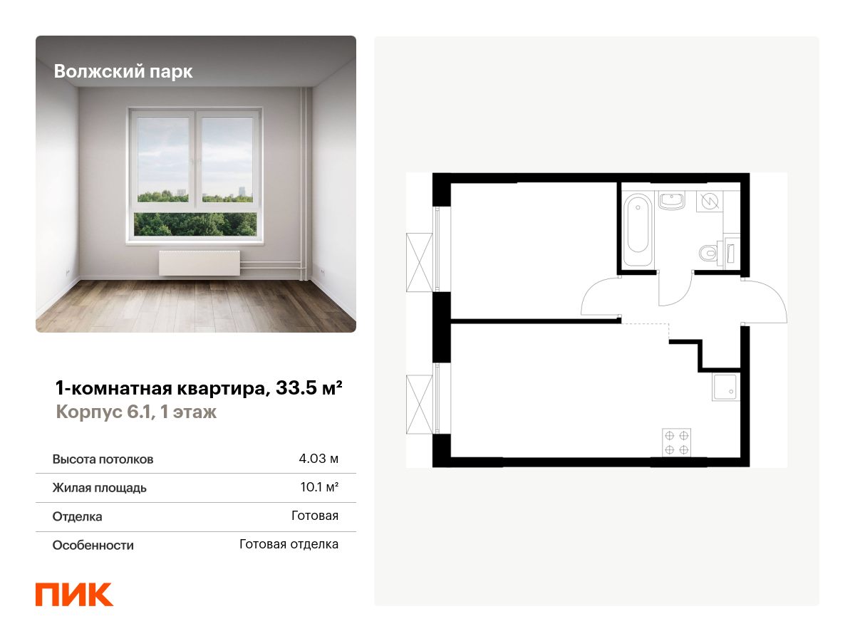 1 комн. квартира, 33.5 м², 1 этаж  (из 9)