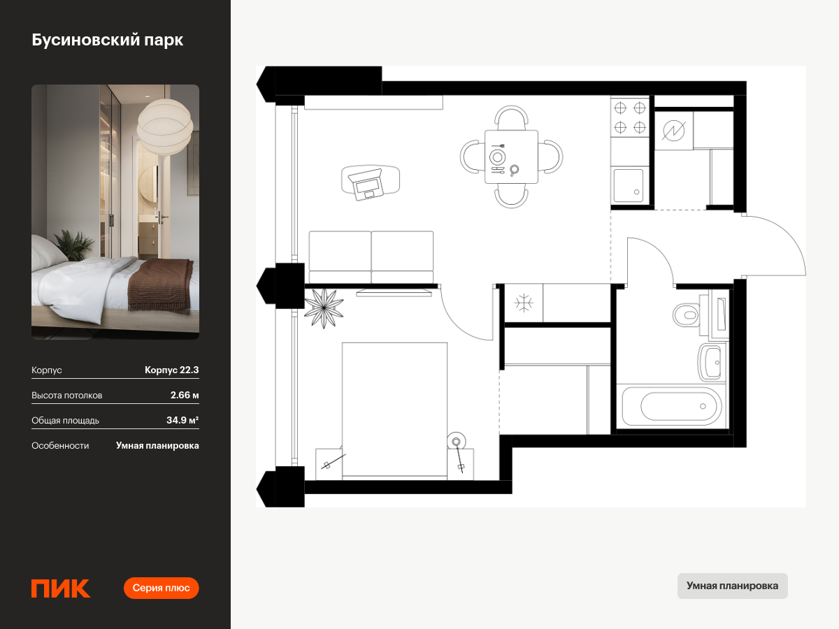 1 комн. квартира, 34.9 м², 2 этаж  (из 32)