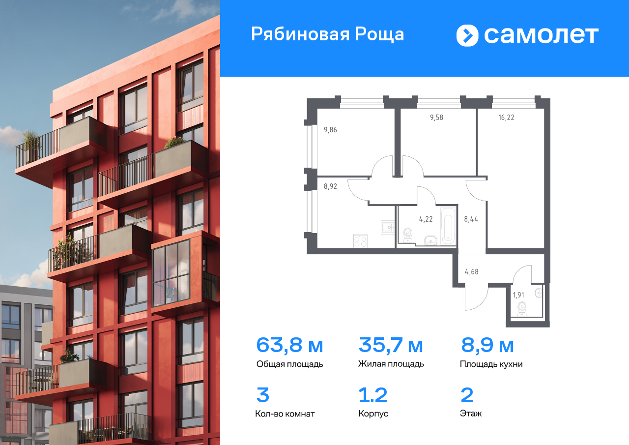 3 комн. квартира, 63.8 м², 2 этаж  (из 17)
