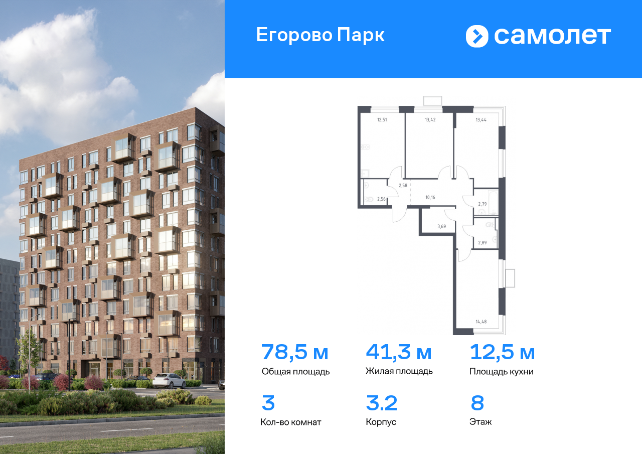 3 комн. квартира, 78.5 м², 8 этаж  (из 12)