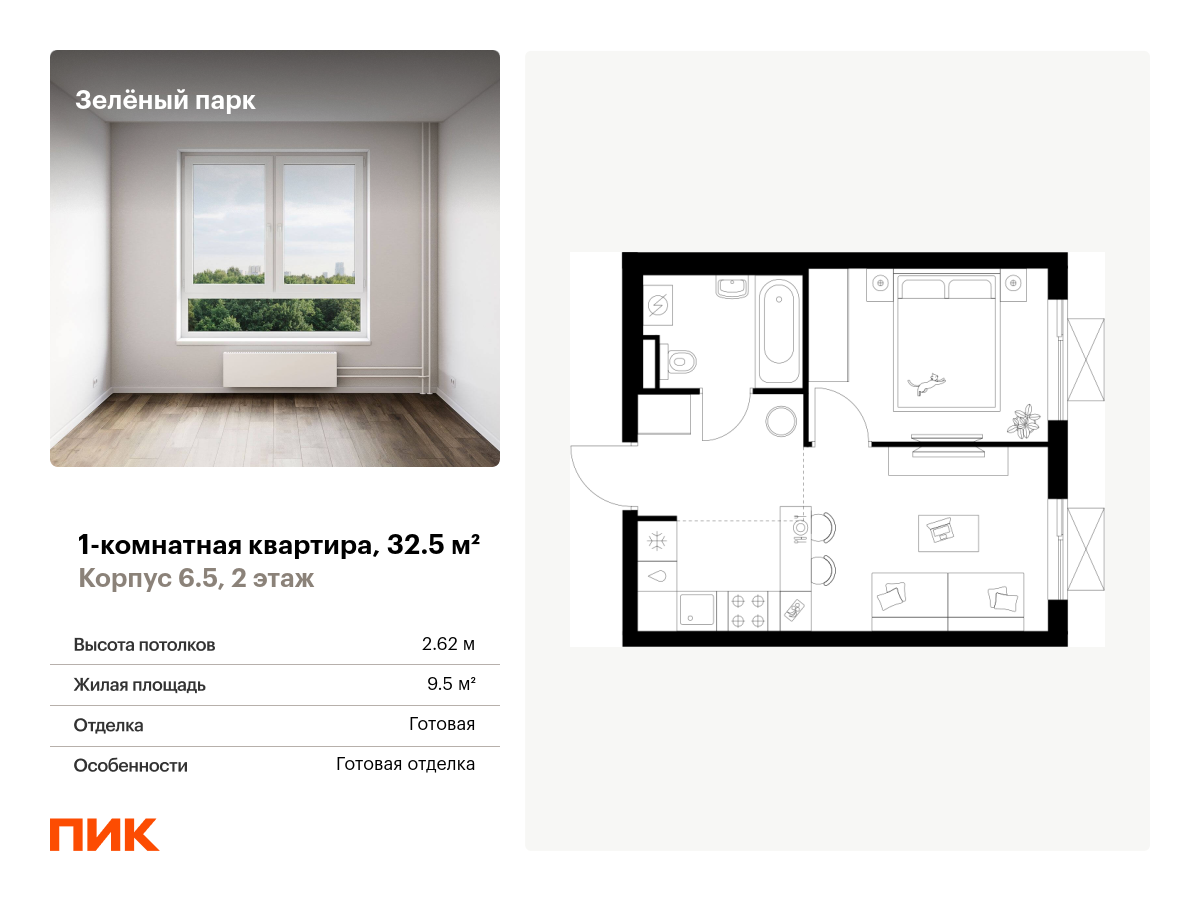 1 комн. квартира, 32.5 м², 2 этаж  (из 12)