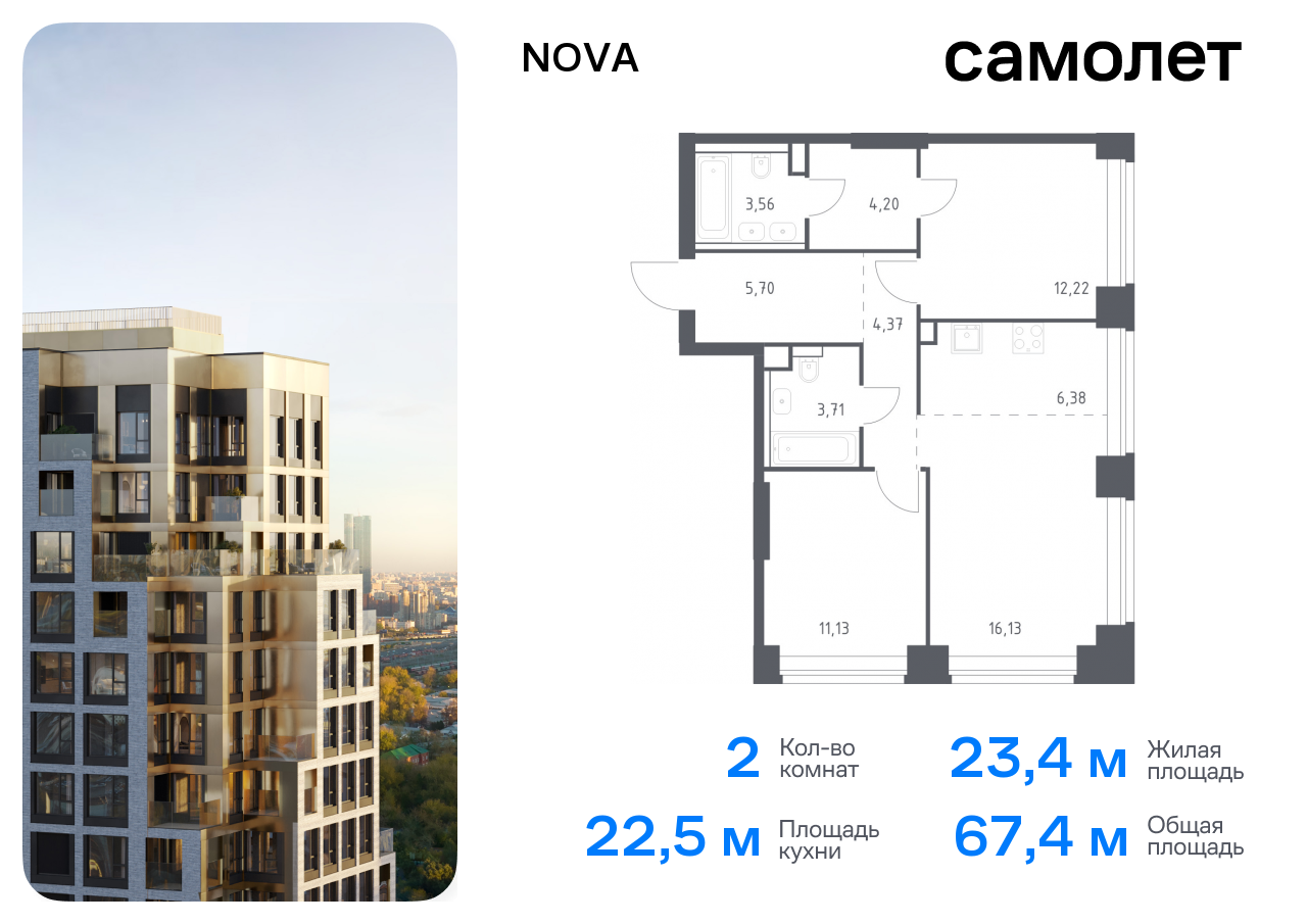 2 комн. квартира, 67.4 м², 13 этаж  (из 32)