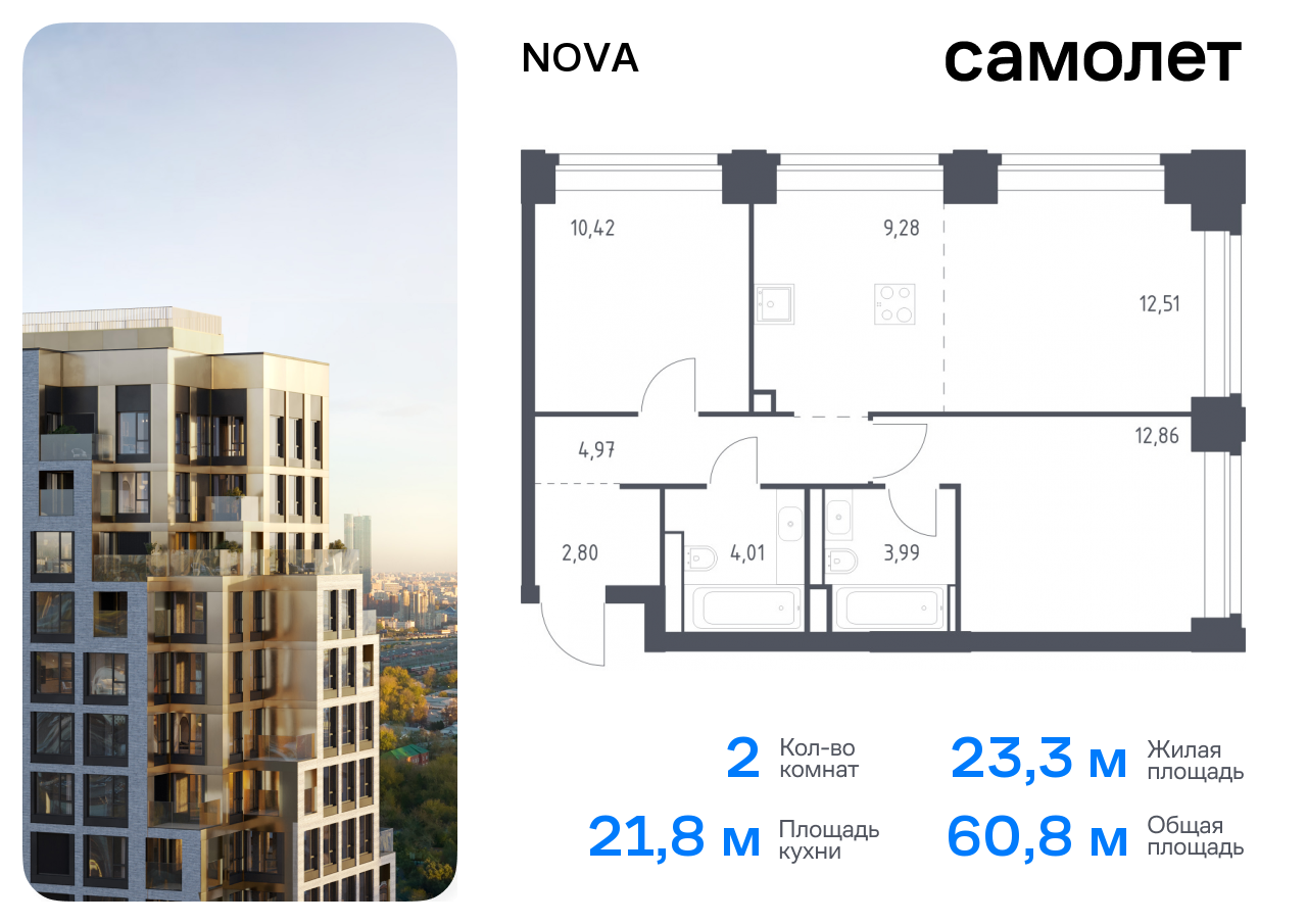 2 комн. квартира, 60.8 м², 22 этаж  (из 40)
