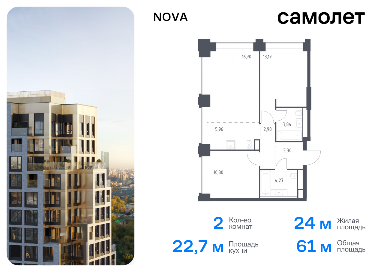 2 комн. квартира, 61 м², 10 этаж  (из 32)