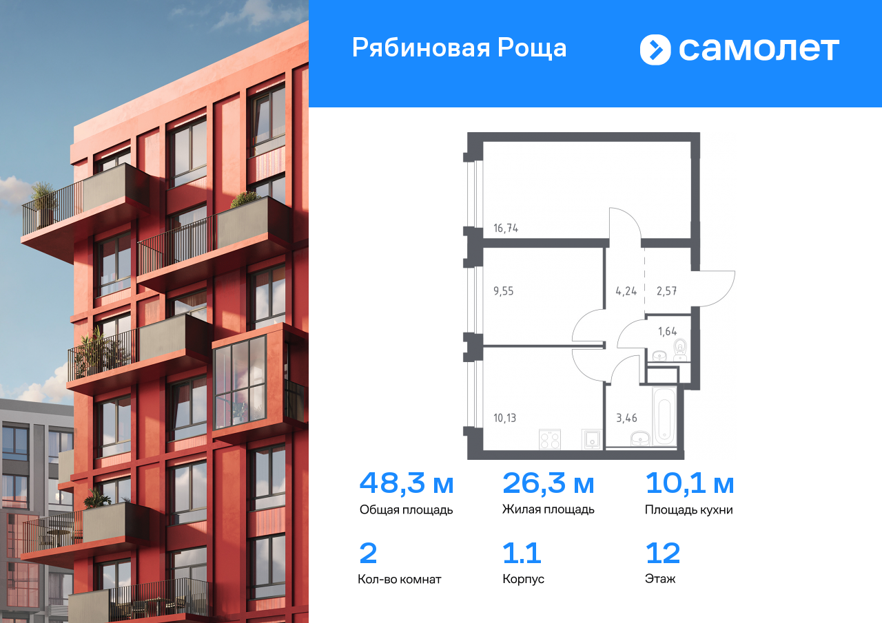 2 комн. квартира, 48.3 м², 12 этаж  (из 17)