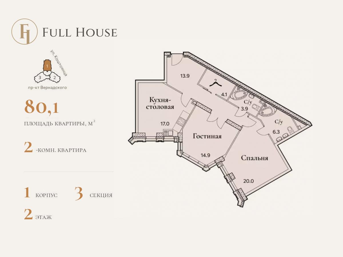 2 комн. квартира, 82.6 м², 2 этаж  (из 25)