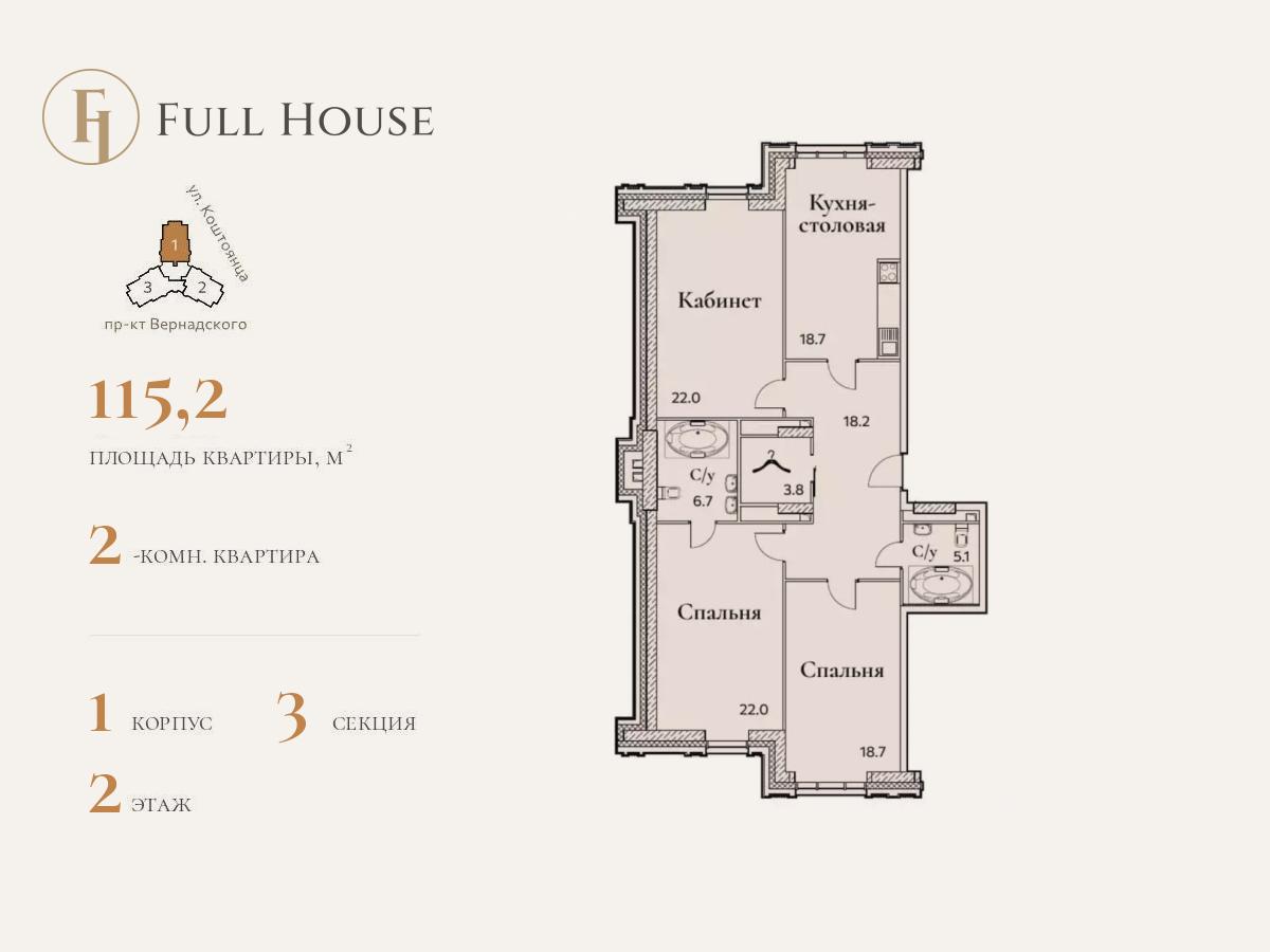 2 комн. квартира, 115.6 м², 2 этаж  (из 25)