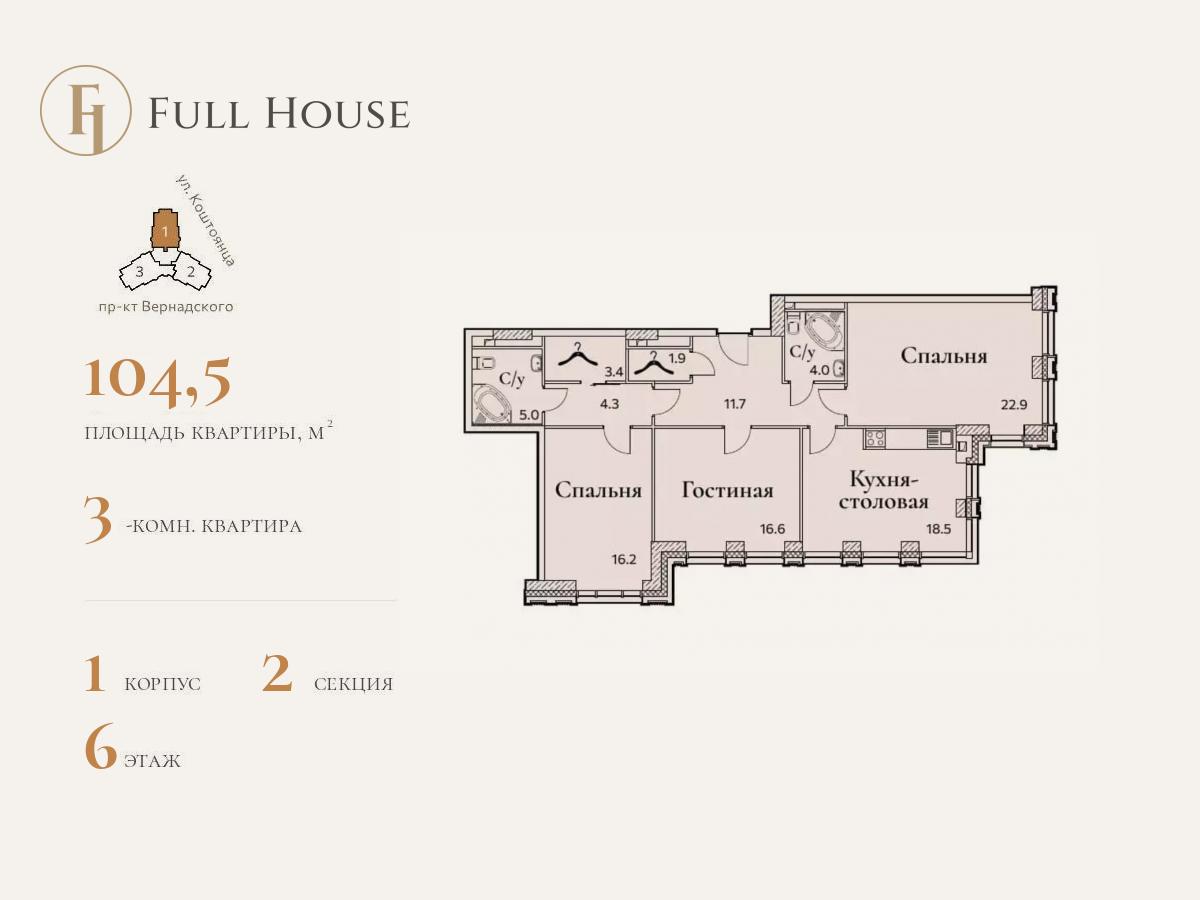 3 комн. квартира, 104.5 м², 6 этаж  (из 25)
