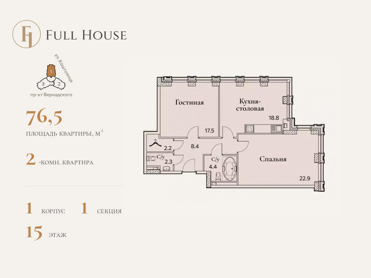 2 комн. квартира, 77 м², 15 этаж  (из 25)
