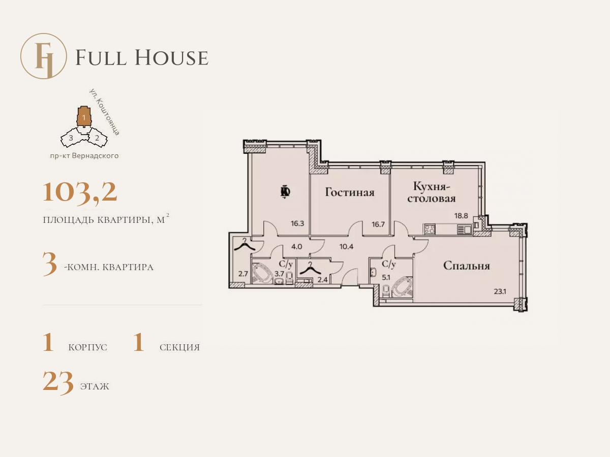 3 комн. квартира, 103.8 м², 23 этаж  (из 25)