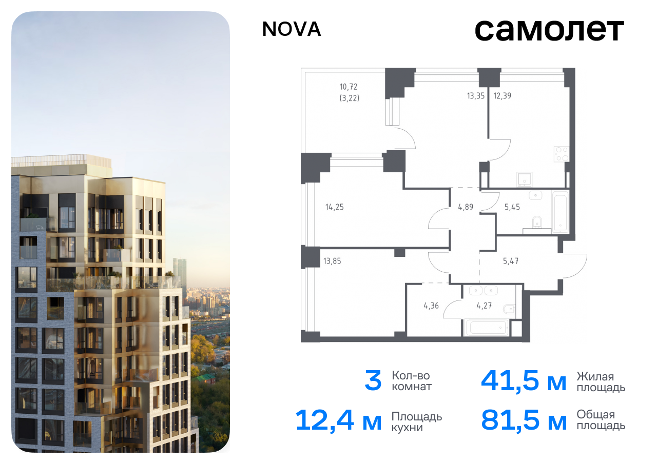 3 комн. квартира, 81.5 м², 31 этаж  (из 40)