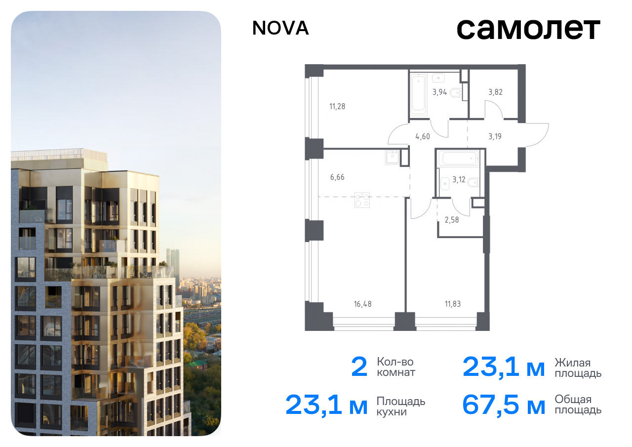 2 комн. квартира, 67.5 м², 13 этаж  (из 32)