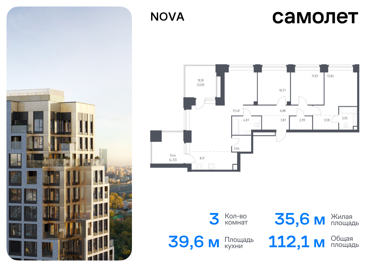 3 комн. квартира, 112.1 м², 34 этаж  (из 40)