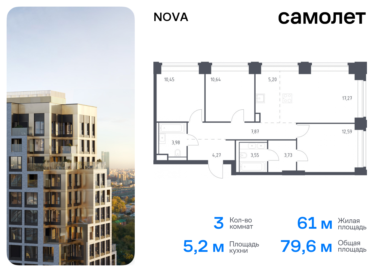 3 комн. квартира, 79.5 м², 17 этаж  (из 32)