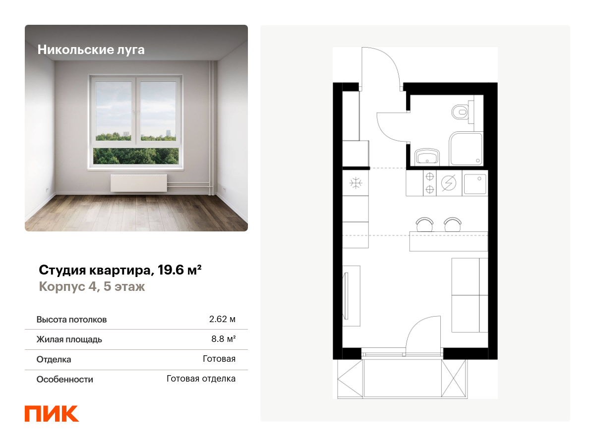 студия, 19.6 м², 5 этаж  (из 17)