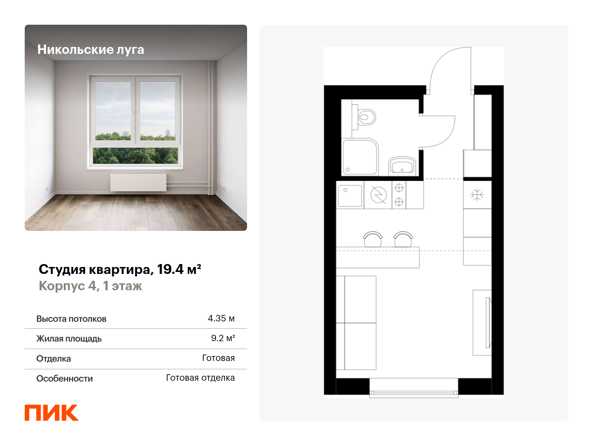 студия, 19.4 м², 1 этаж  (из 17)
