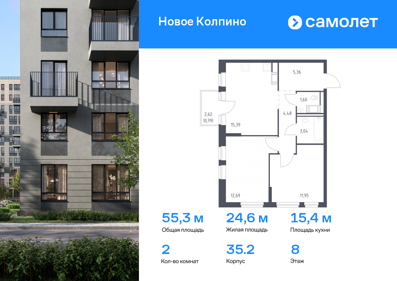 2 комн. квартира, 55.3 м², 8 этаж  (из 11)