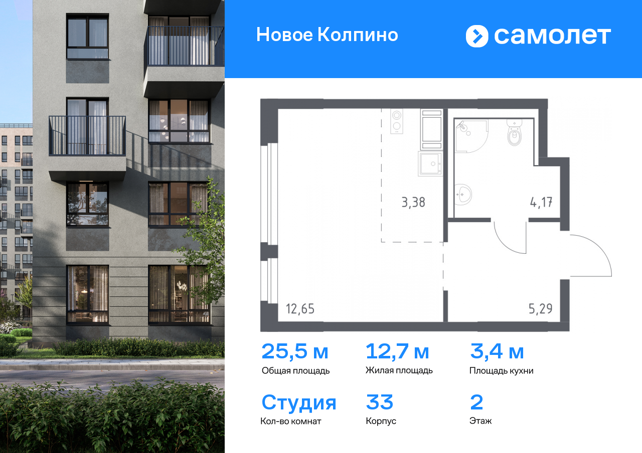 студия, 25.5 м², 2 этаж  (из 11)