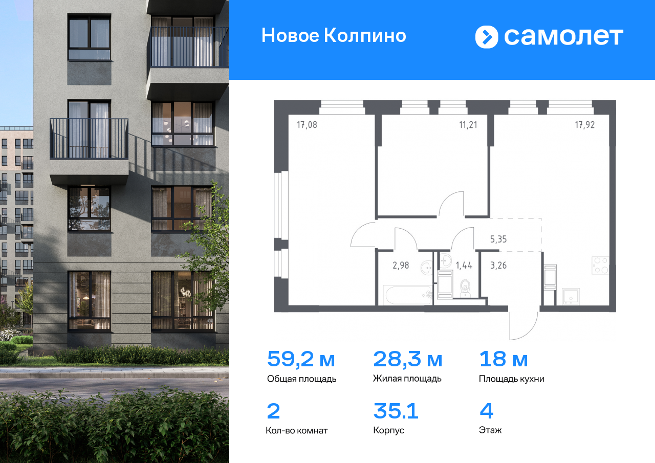 2 комн. квартира, 59.2 м², 4 этаж  (из 11)