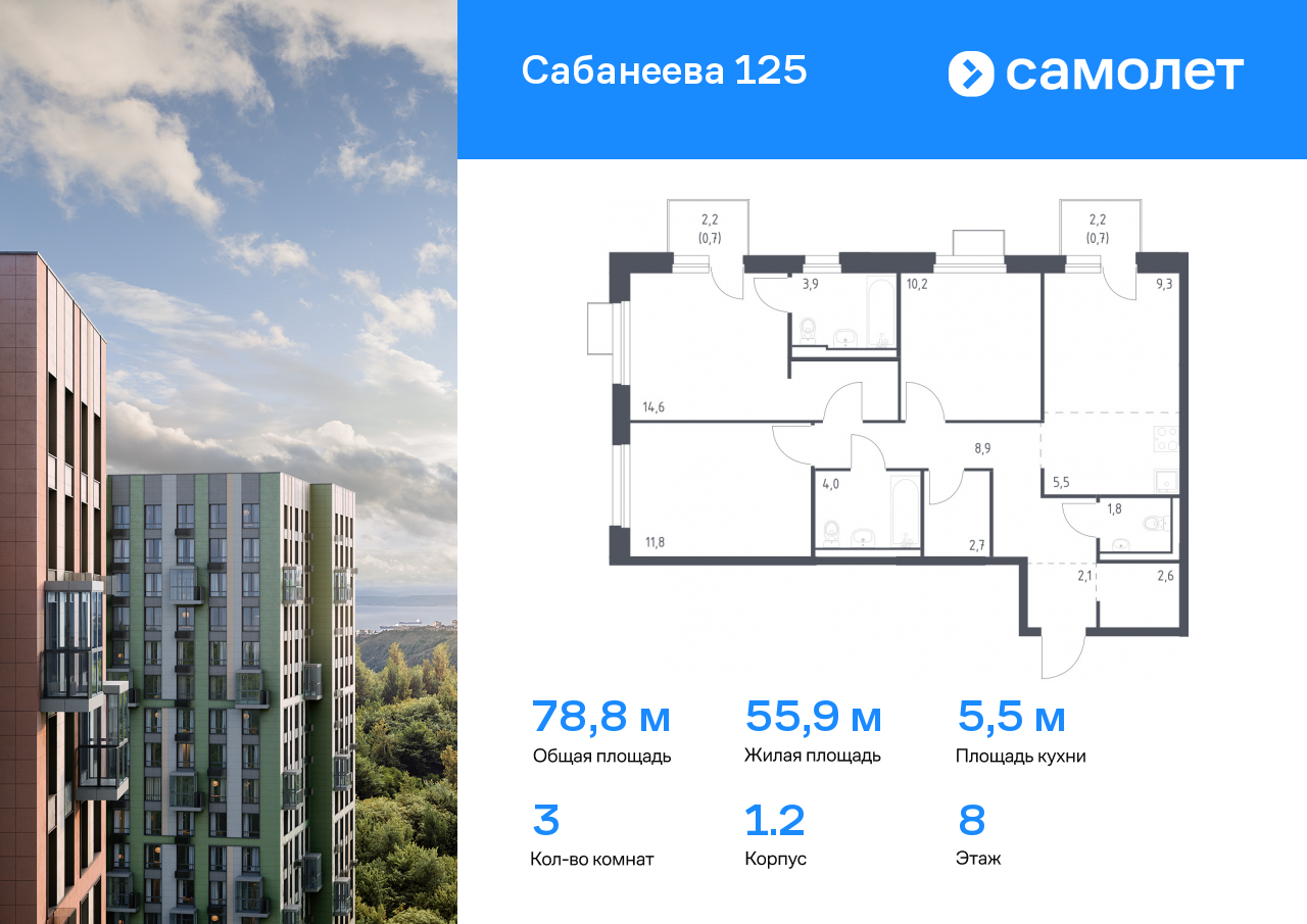 3 комн. квартира, 78.8 м², 8 этаж  (из 25)