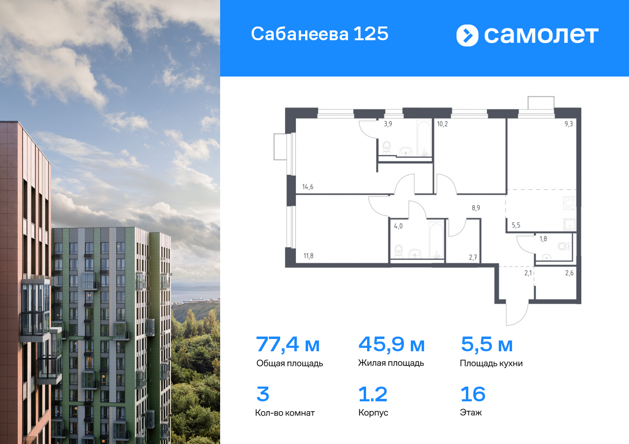 3 комн. квартира, 77.4 м², 16 этаж  (из 25)