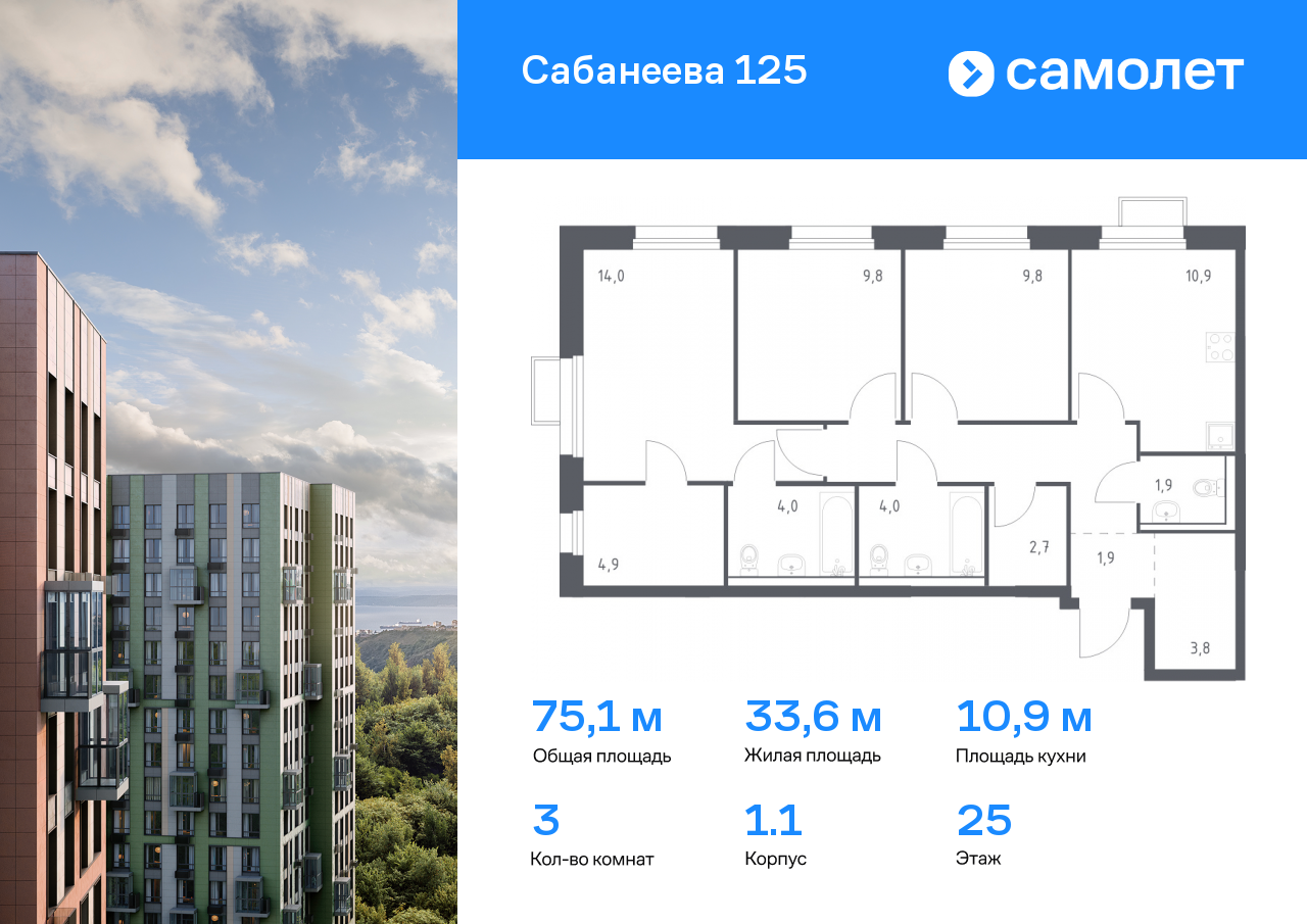 3 комн. квартира, 75.1 м², 25 этаж  (из 25)