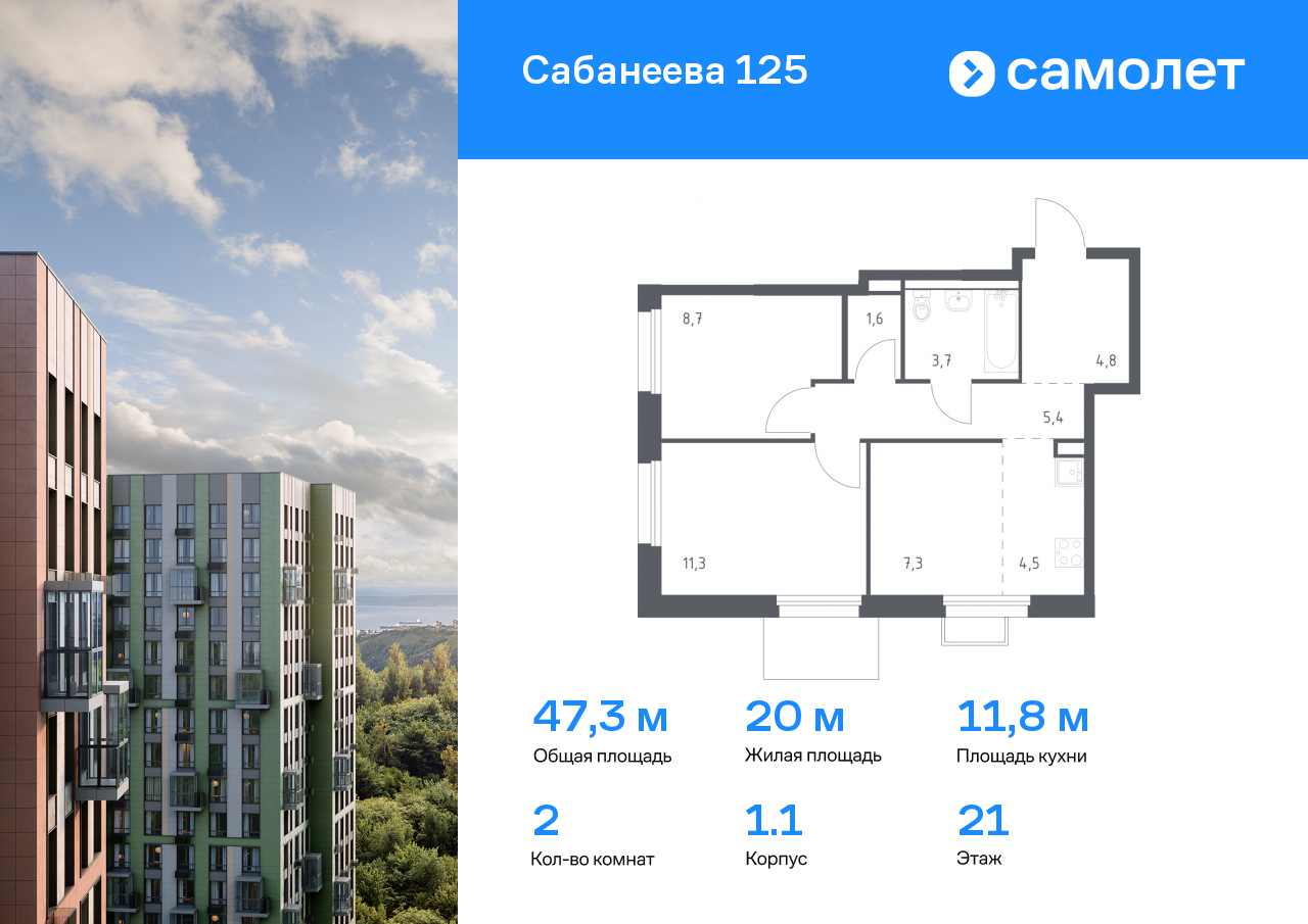 2 комн. квартира, 47.3 м², 21 этаж  (из 25)