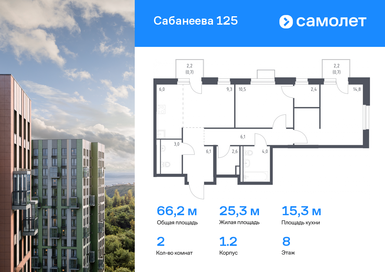 2 комн. квартира, 66.2 м², 8 этаж  (из 25)