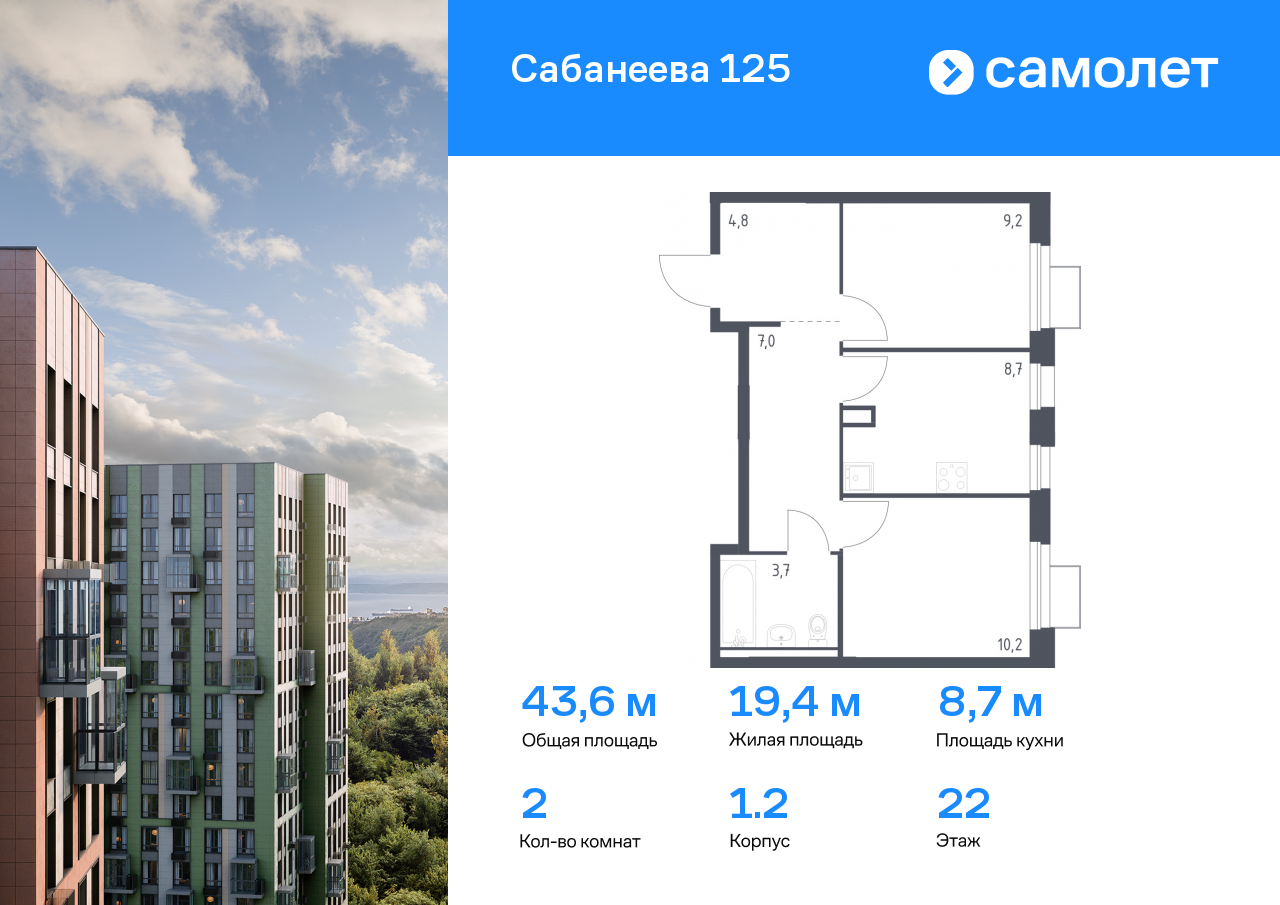 2 комн. квартира, 43.6 м², 22 этаж  (из 25)
