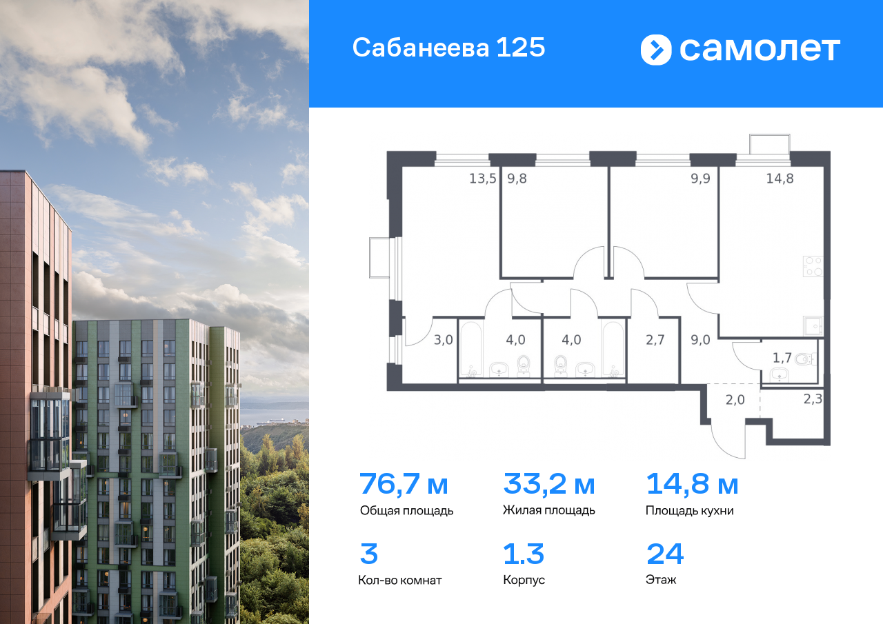 3 комн. квартира, 76.7 м², 24 этаж  (из 25)