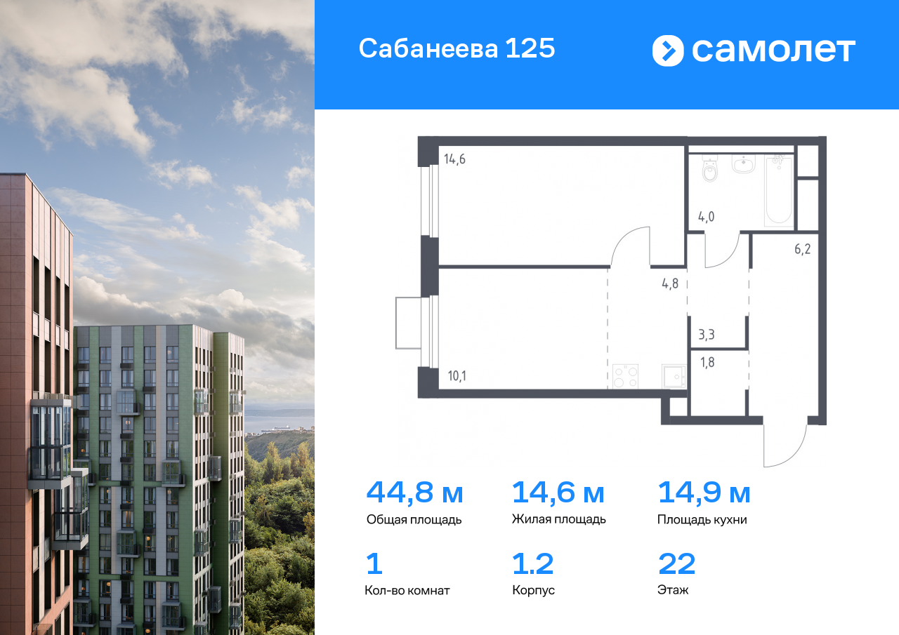 1 комн. квартира, 44.8 м², 22 этаж  (из 25)