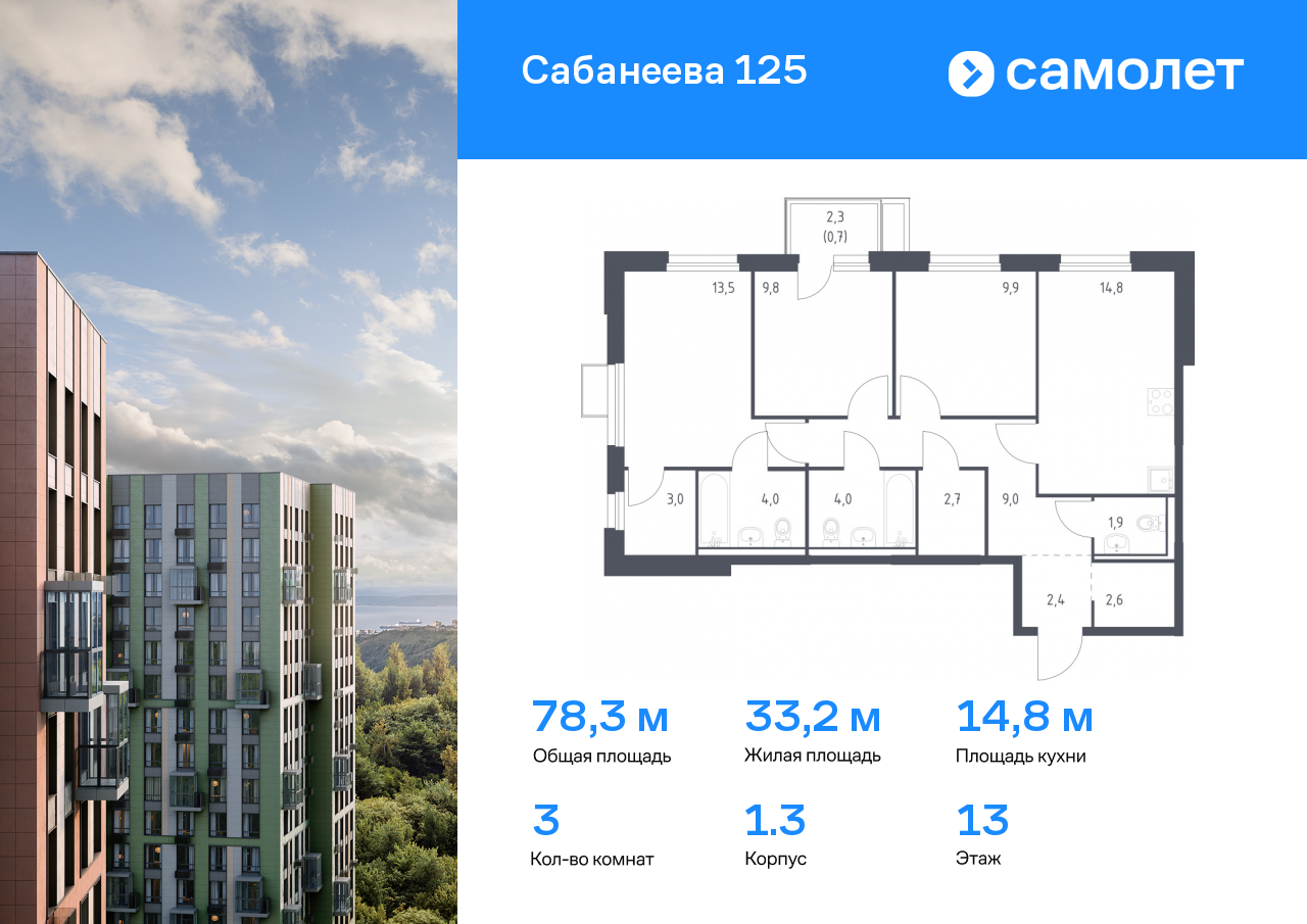 3 комн. квартира, 78.3 м², 13 этаж  (из 25)