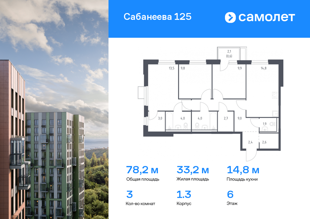3 комн. квартира, 78.2 м², 6 этаж  (из 25)