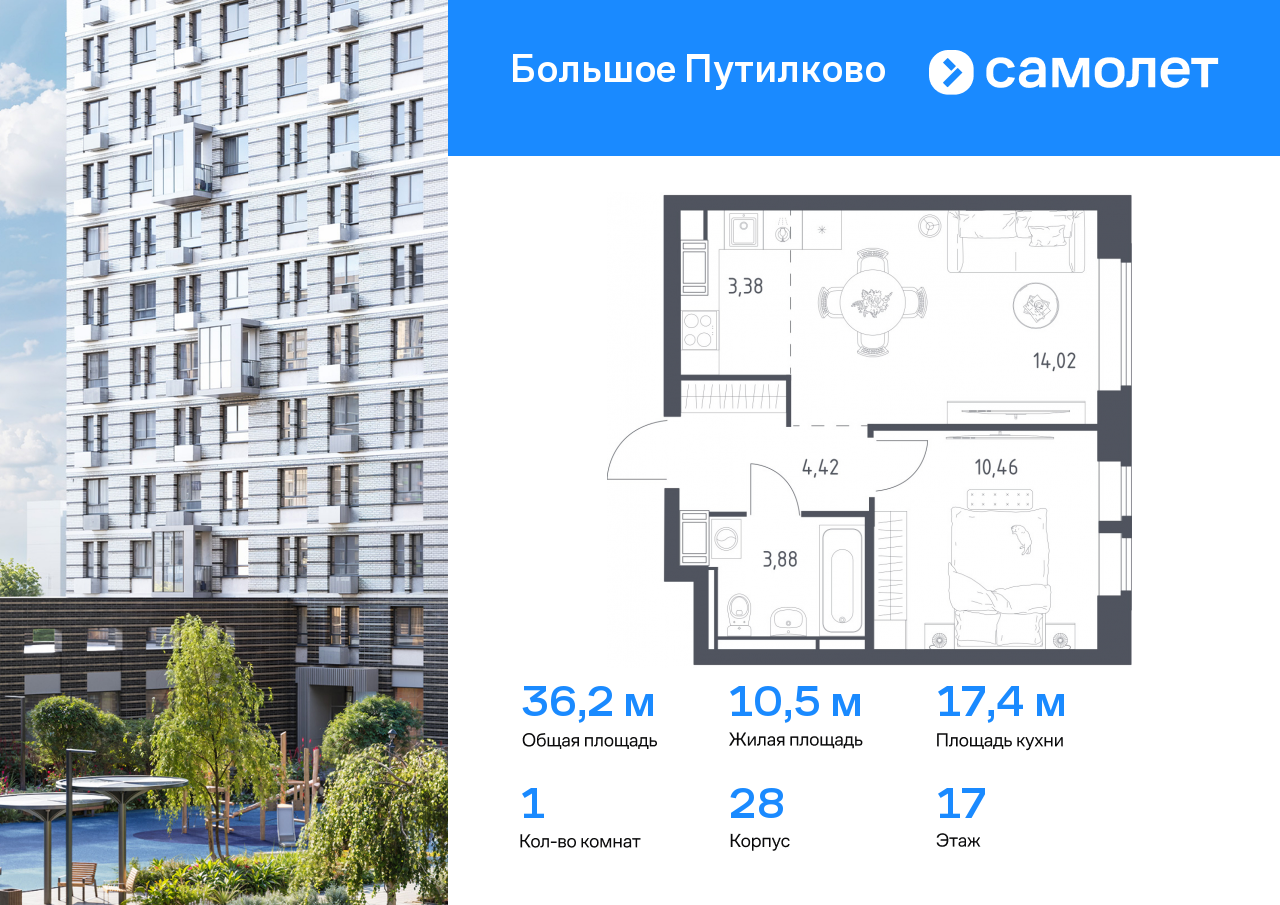 1 комн. квартира, 36.2 м², 17 этаж  (из 17)