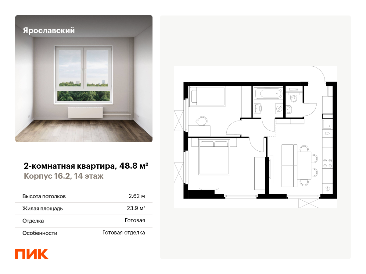 2 комн. квартира, 48.8 м², 14 этаж  (из 25)