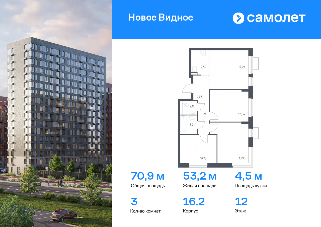 3 комн. квартира, 70.9 м², 12 этаж  (из 12)