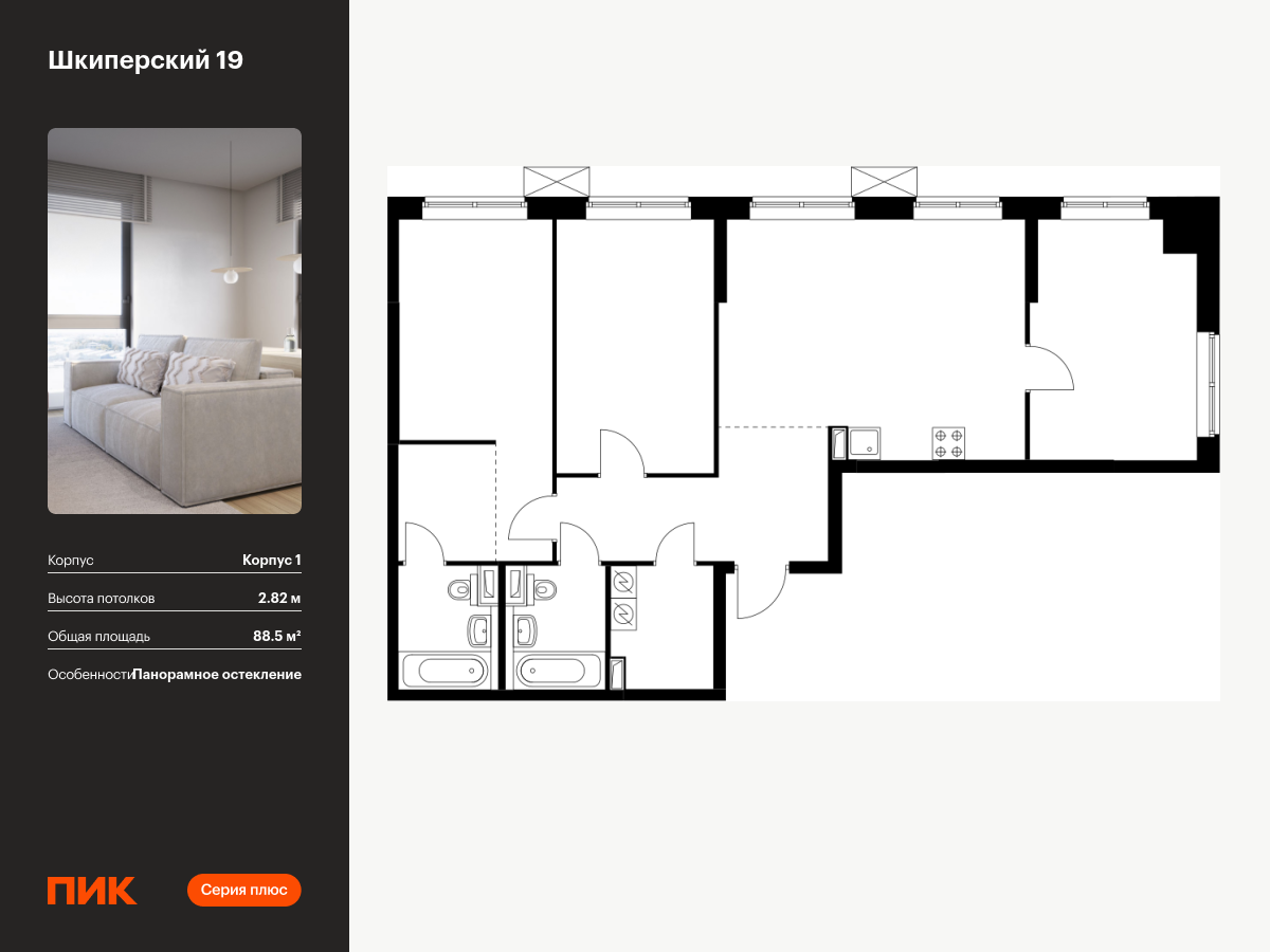 3 комн. квартира, 88.5 м², 2 этаж  (из 12)