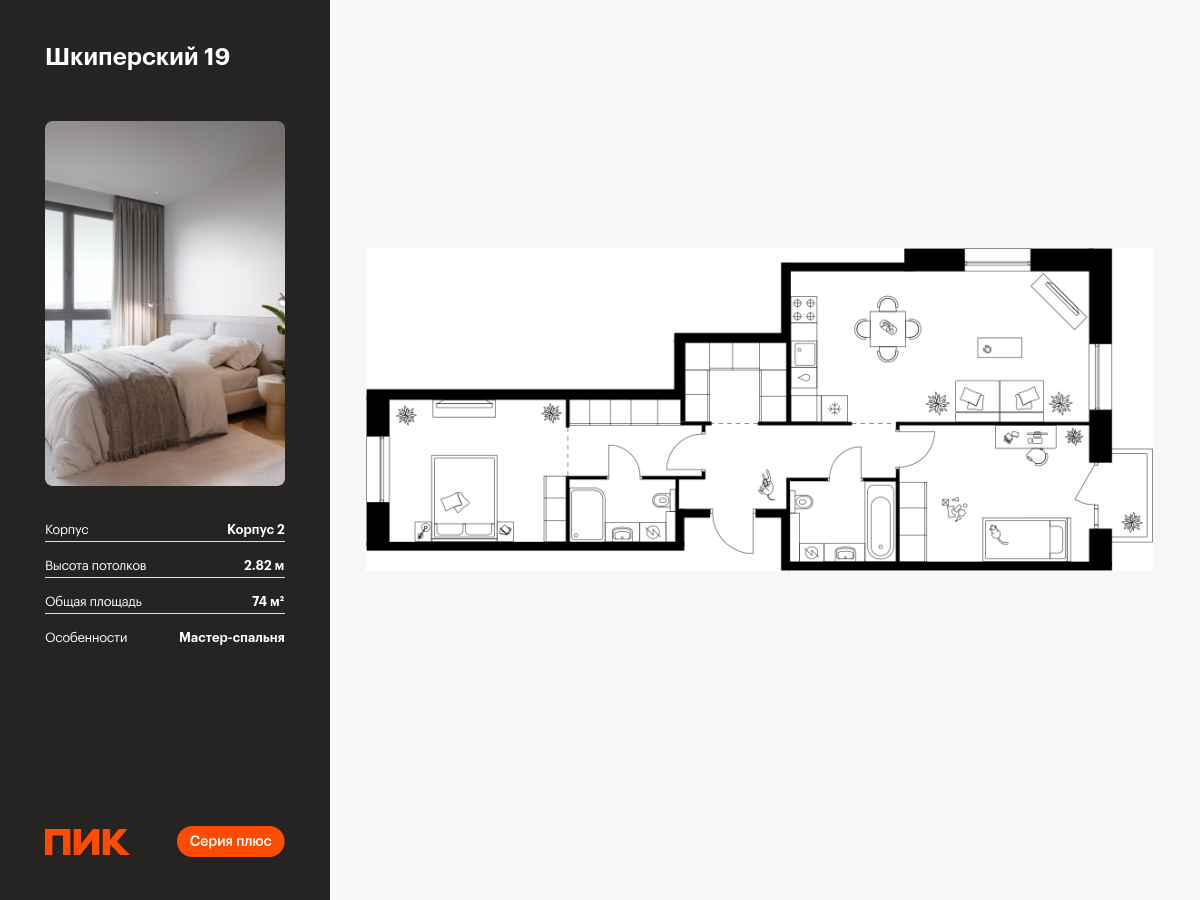 2 комн. квартира, 74 м², 7 этаж  (из 12)