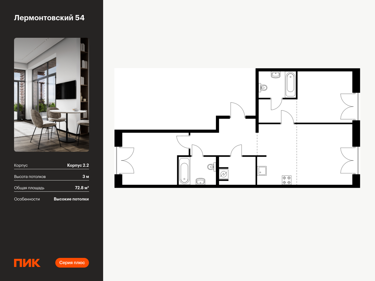 2 комн. квартира, 72.8 м², 2 этаж  (из 9)