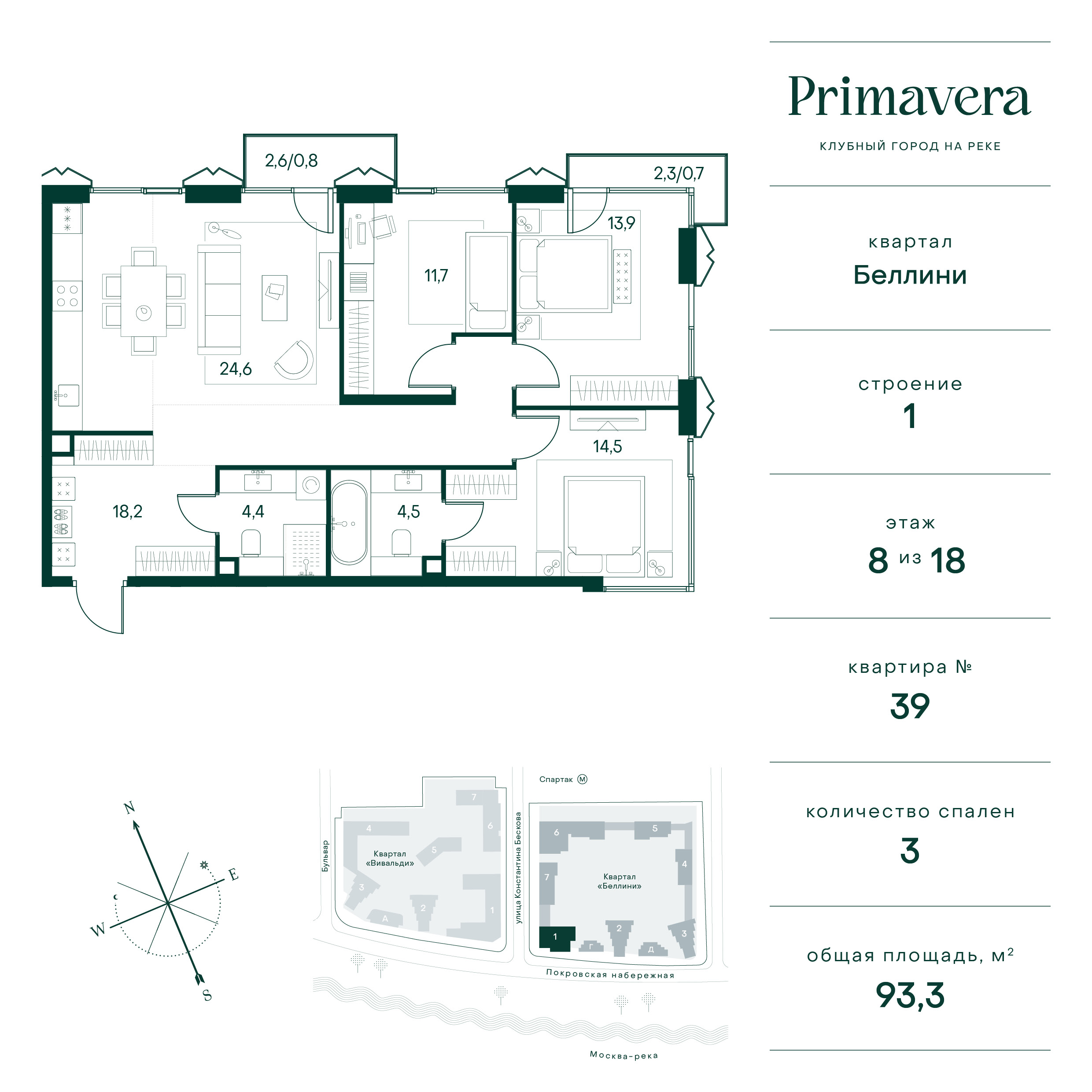 3 комн. квартира, 93.3 м², 8 этаж  (из 18)