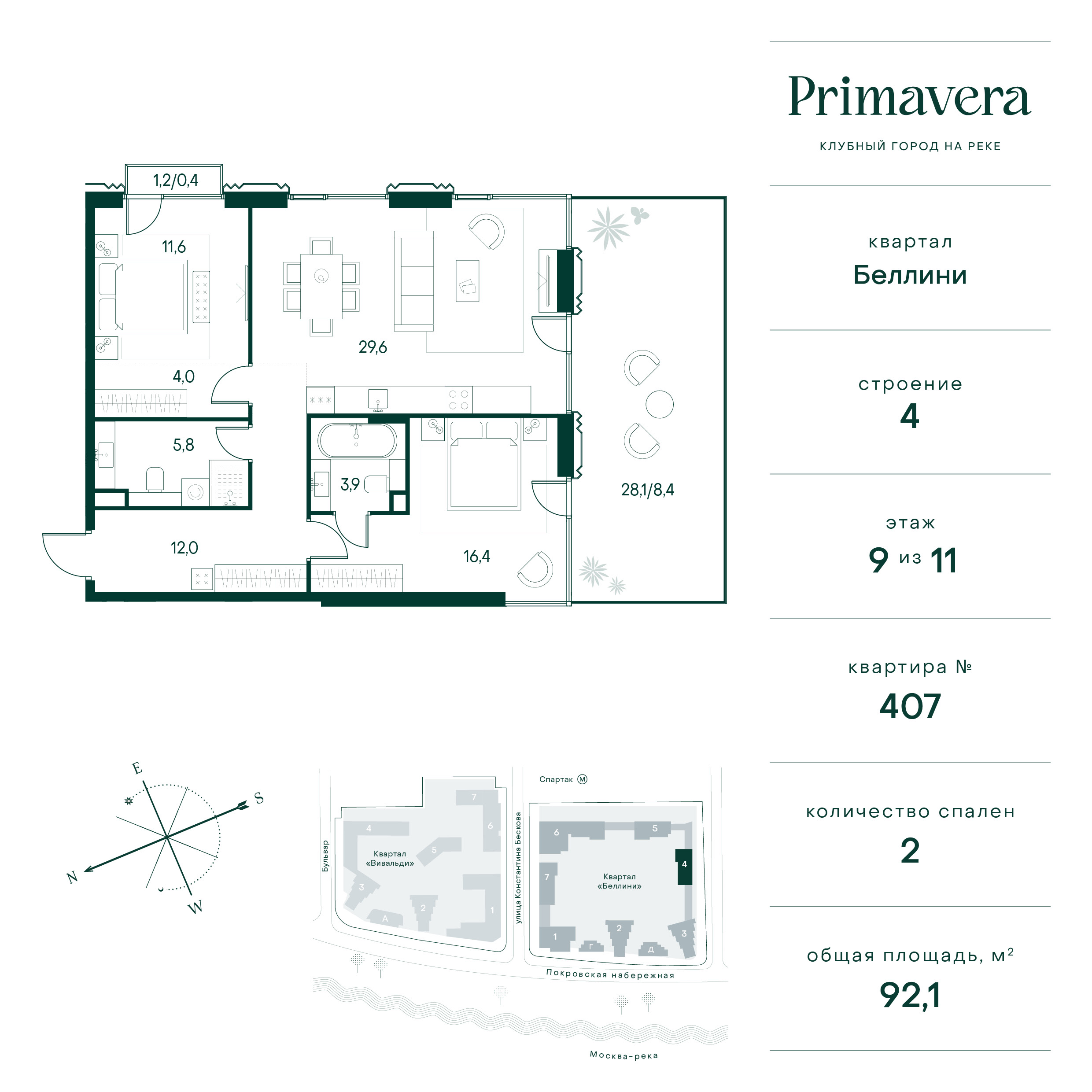 2 комн. квартира, 92.1 м², 9 этаж  (из 11)