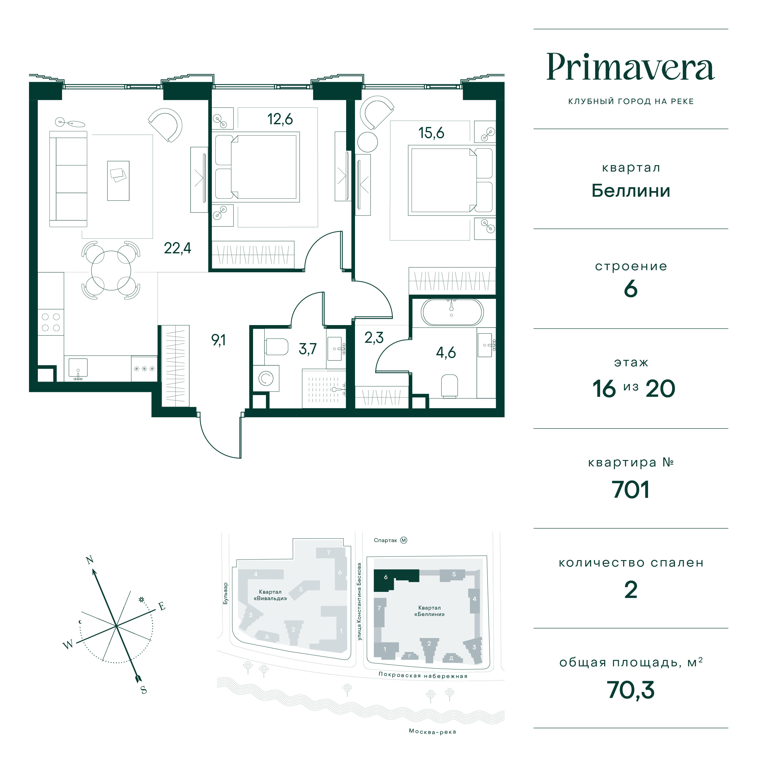 2 комн. квартира, 70.3 м², 16 этаж  (из 20)