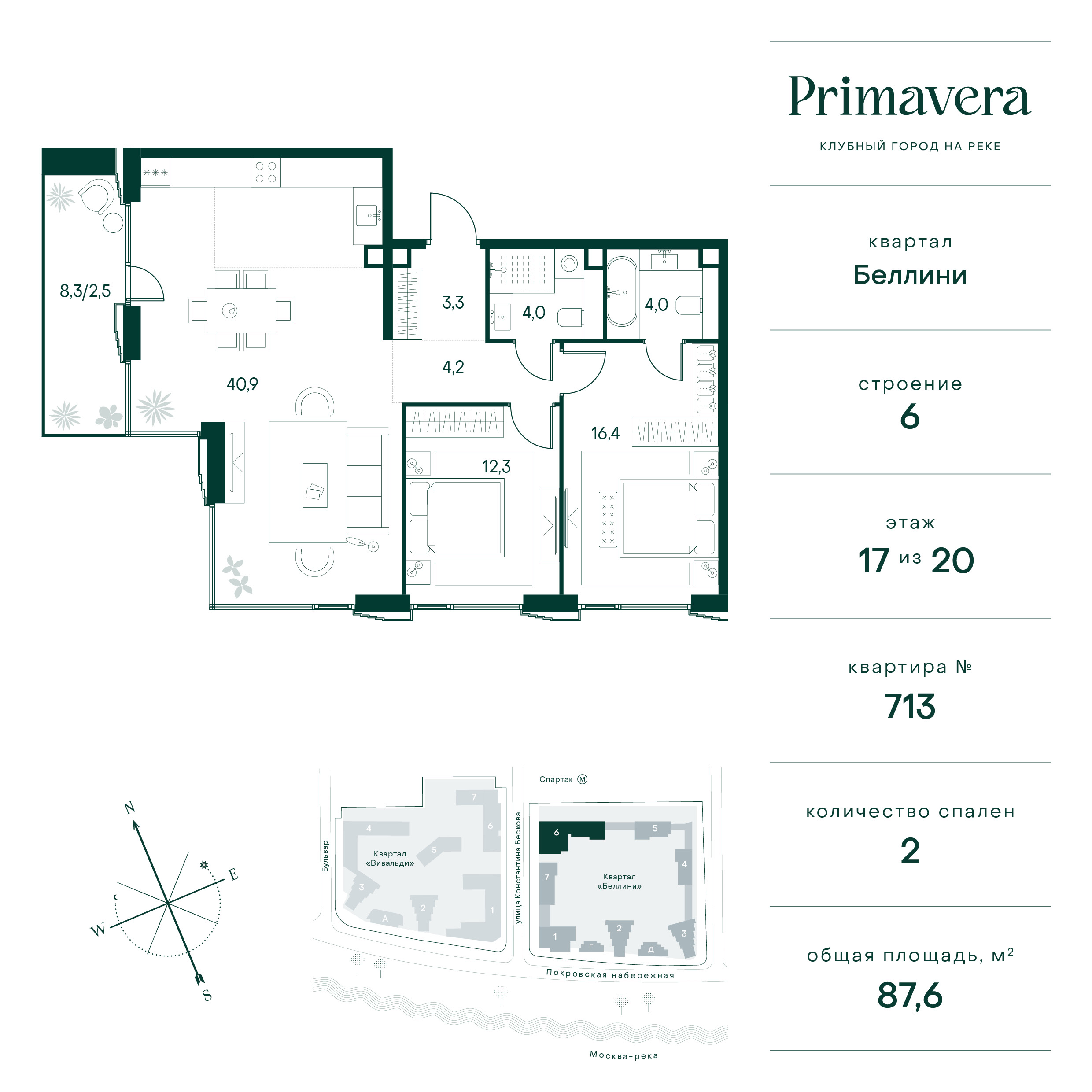 2 комн. квартира, 87.6 м², 17 этаж  (из 20)