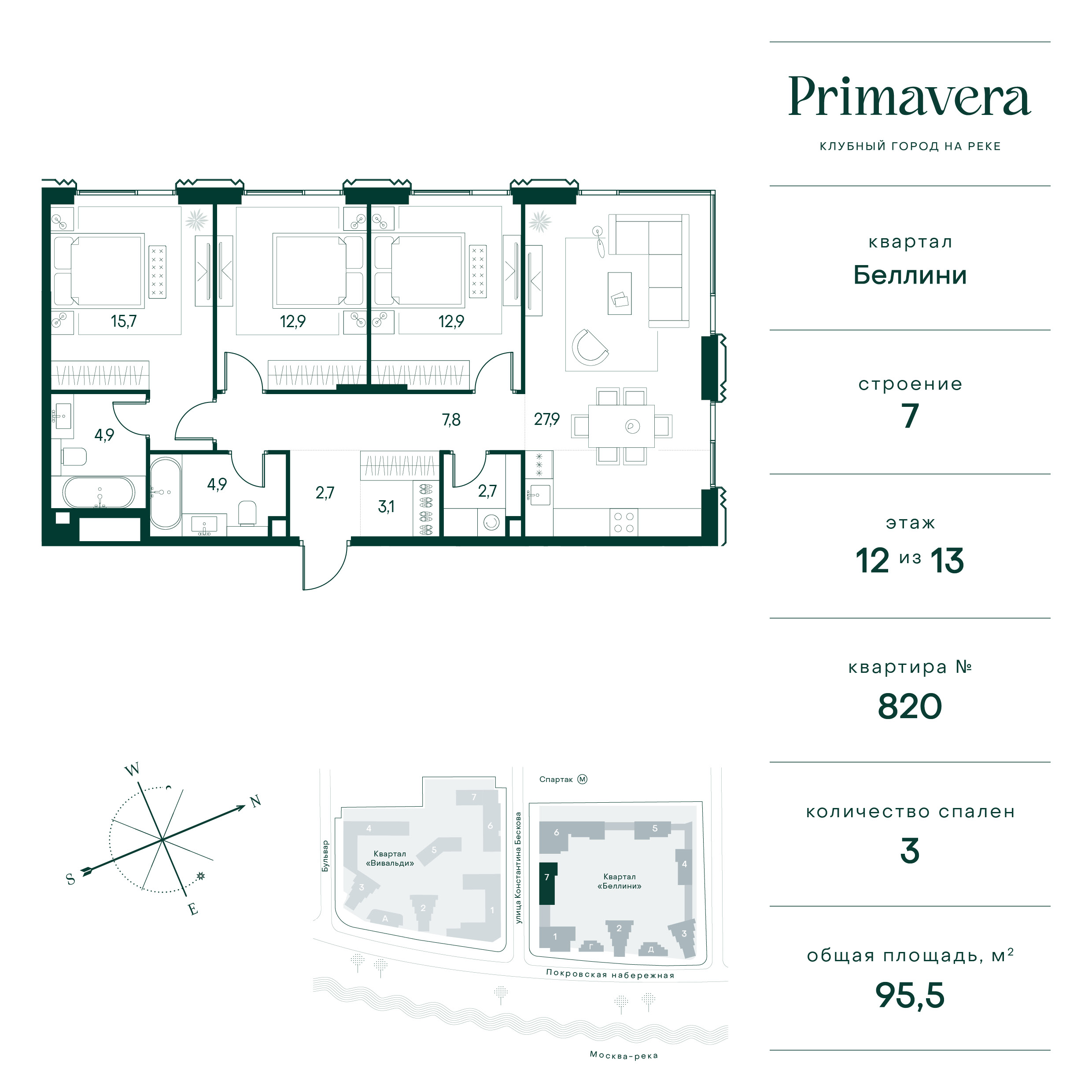 3 комн. квартира, 95.5 м², 12 этаж  (из 13)